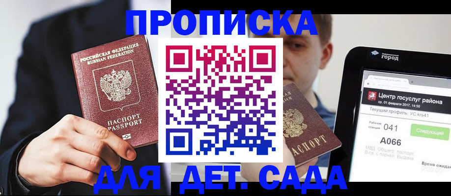 временная регистрация для школы в Бутурлиновке
