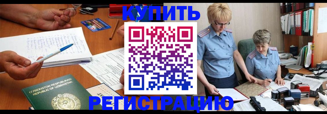 купить прописку в Бутурлиновке